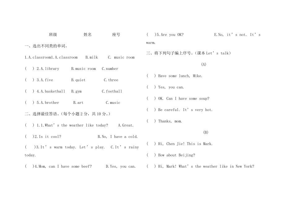 人教版四年级英语下册期中测试卷.doc