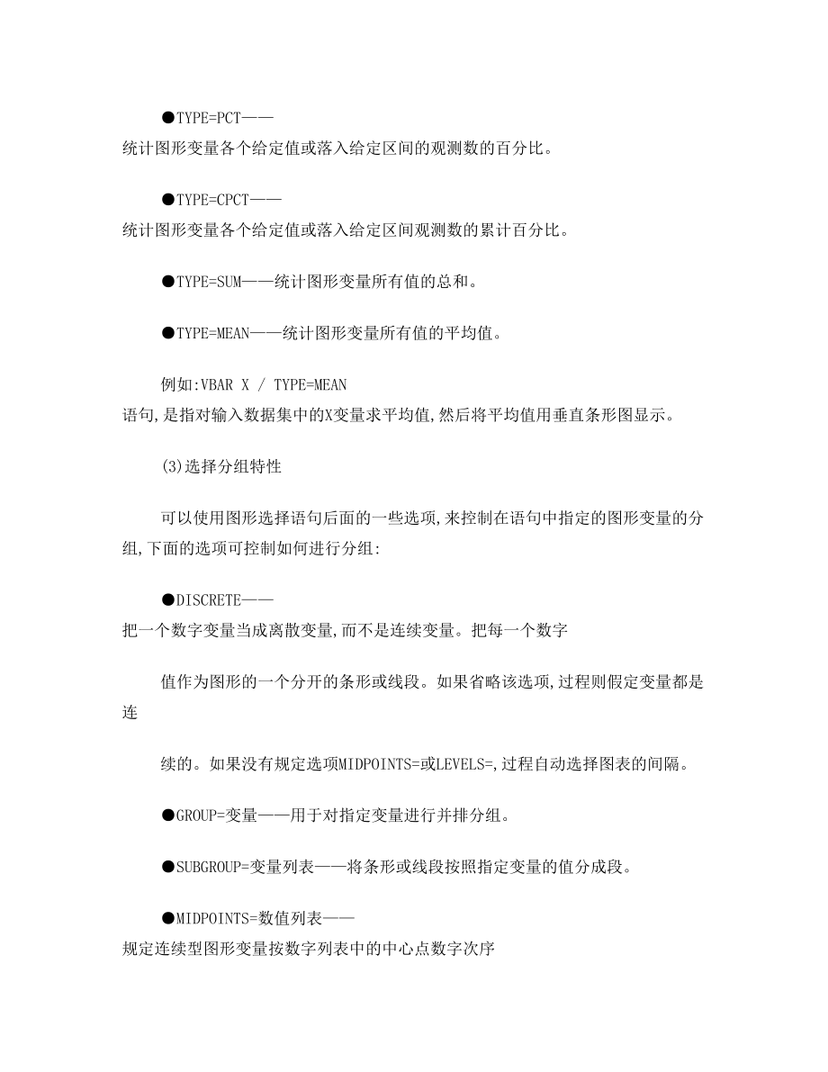 Sas条形图、圆饼图和星形图[1].doc