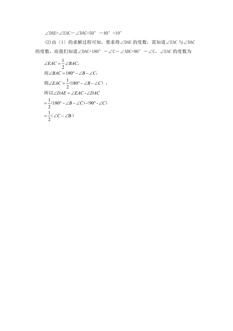 人教版数学八年级上册11.2《三角形内角和定理》典型例题.doc