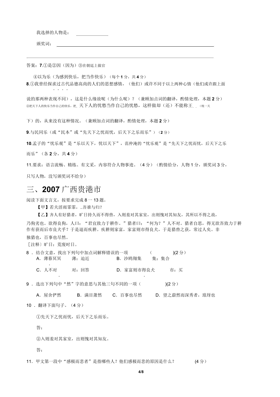 《岳阳楼记》中考比较阅读试题汇编.doc