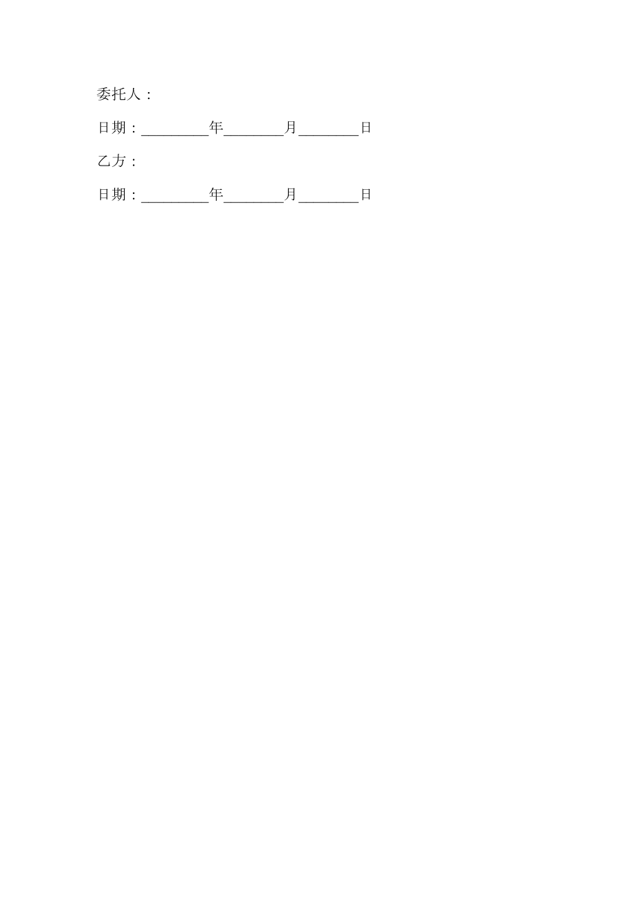 劳务合同补充协议范本最新.doc