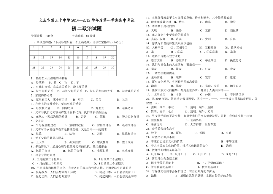 初二政治试卷.doc