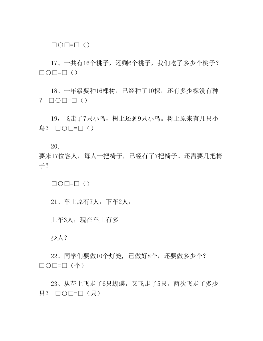 人教版一年级上册数学解决问题试卷2.doc