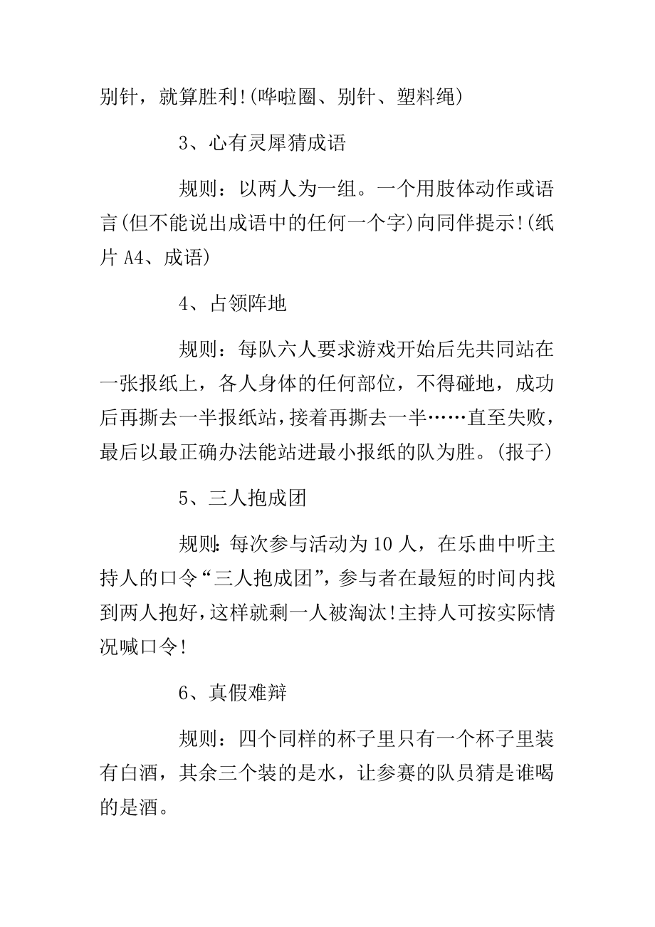 公司年会游戏集锦.doc