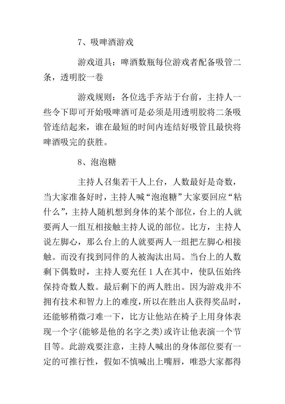 公司年会游戏集锦.doc