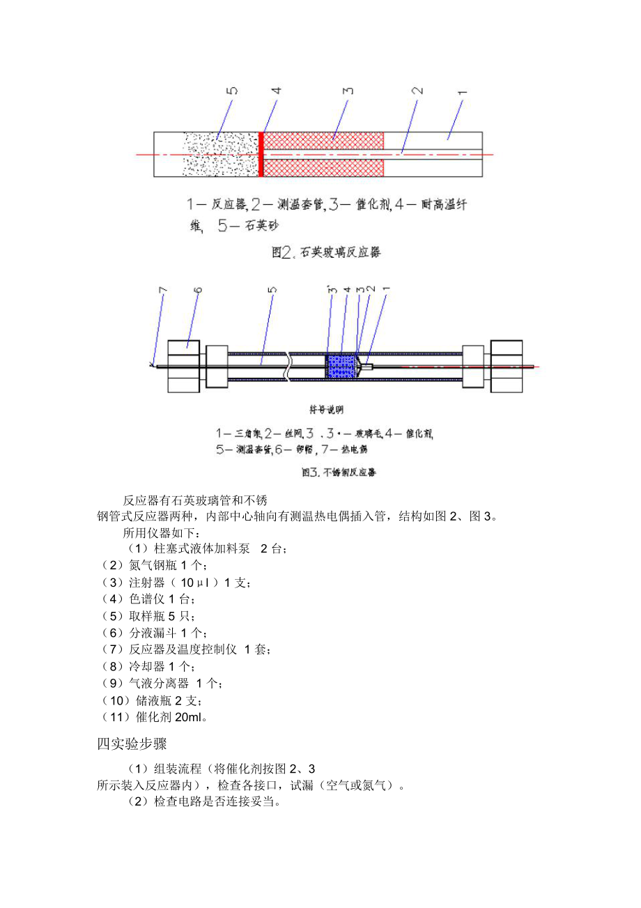 乙苯脱氢制苯乙烯实验报告.doc