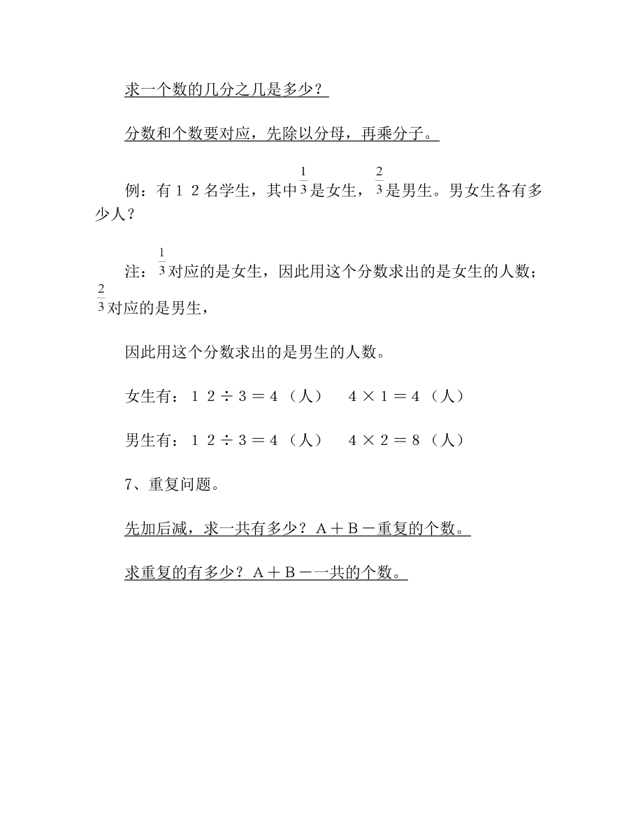 人教版小学数学三年级上册解决问题.doc