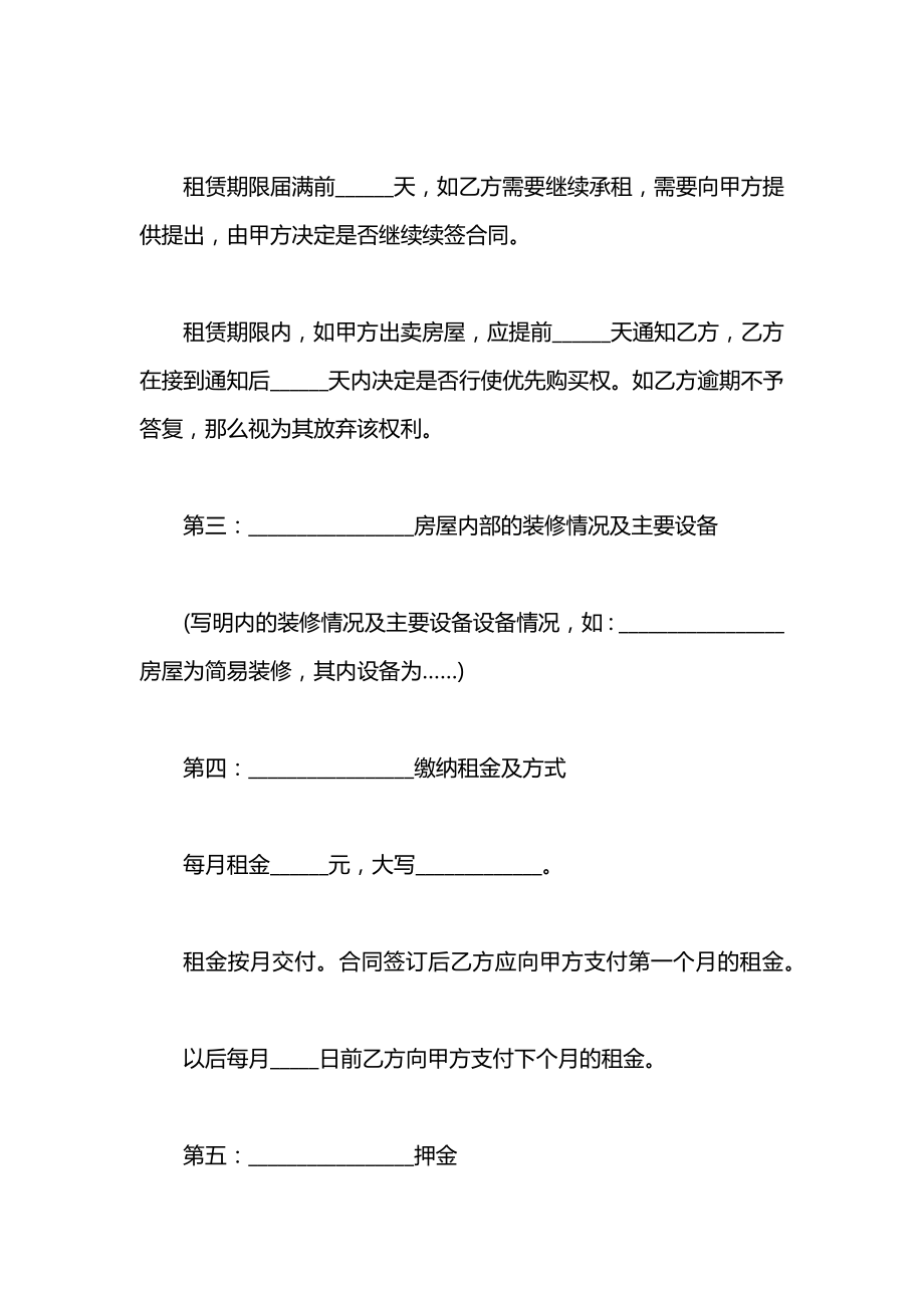 公租房合同书.doc