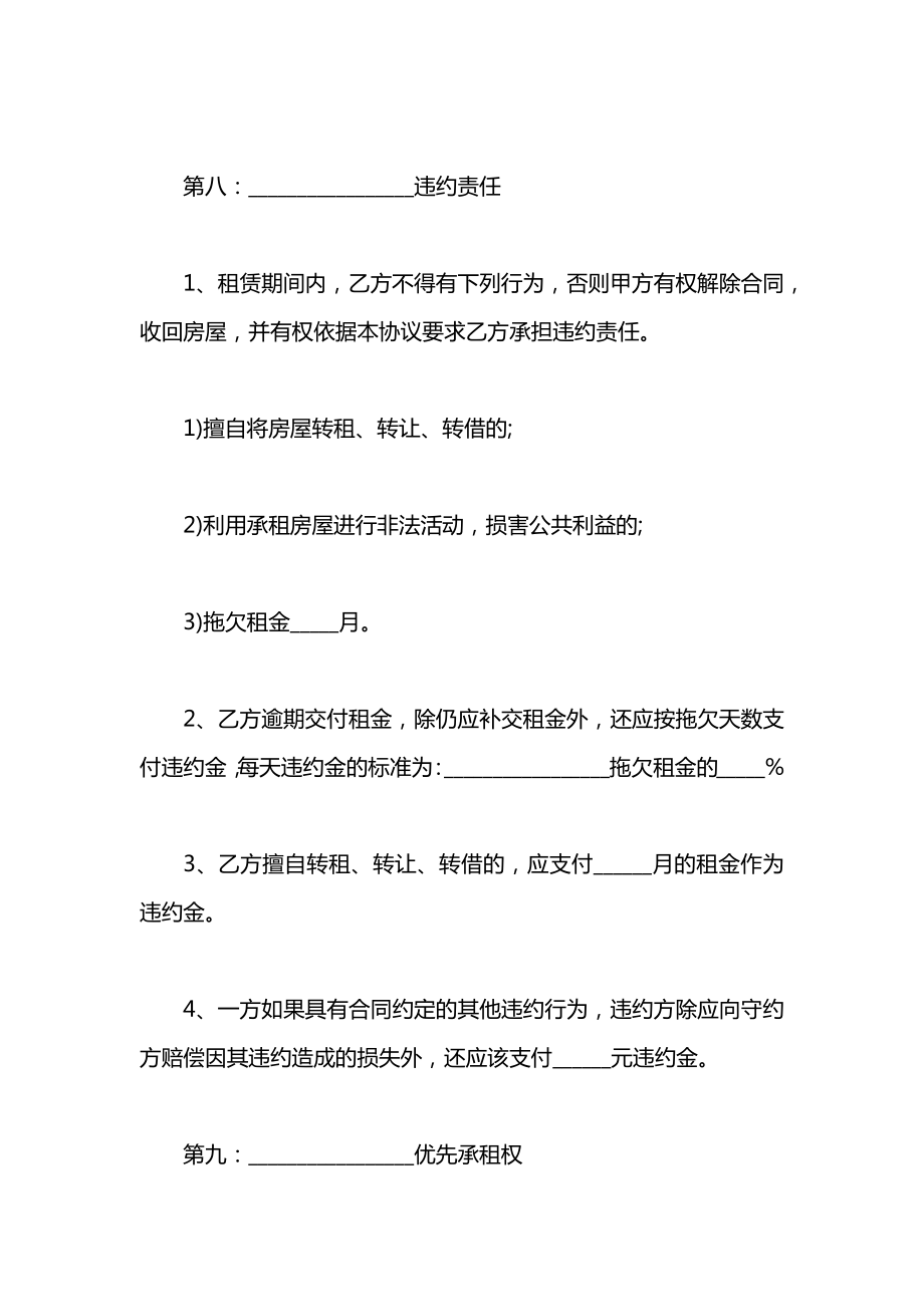 公租房合同书.doc