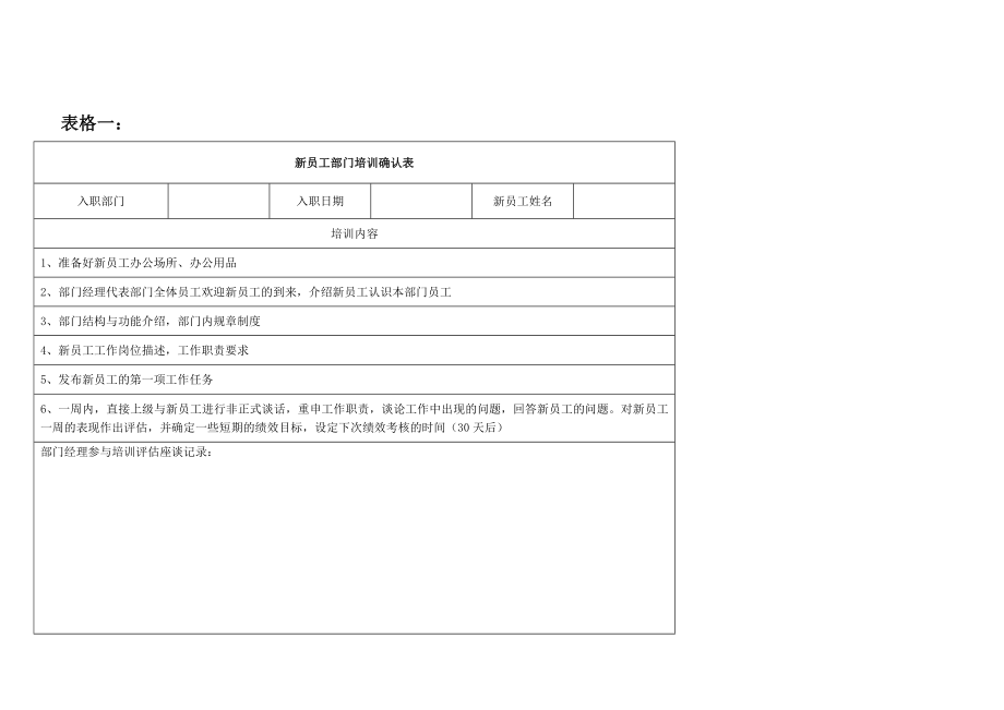 人资规划公司年度公司培训计划方案.doc