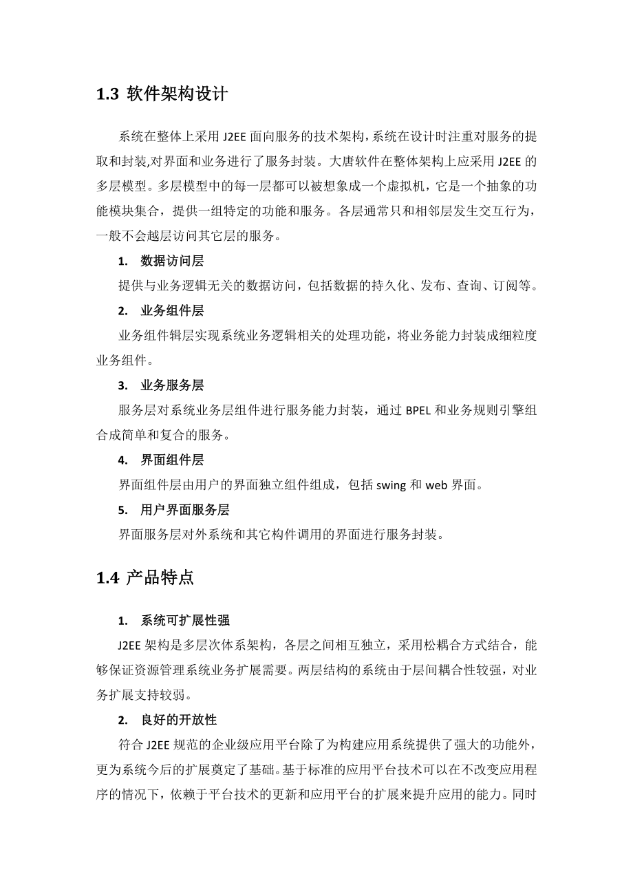 合同标准管理系统建设参考方案.doc