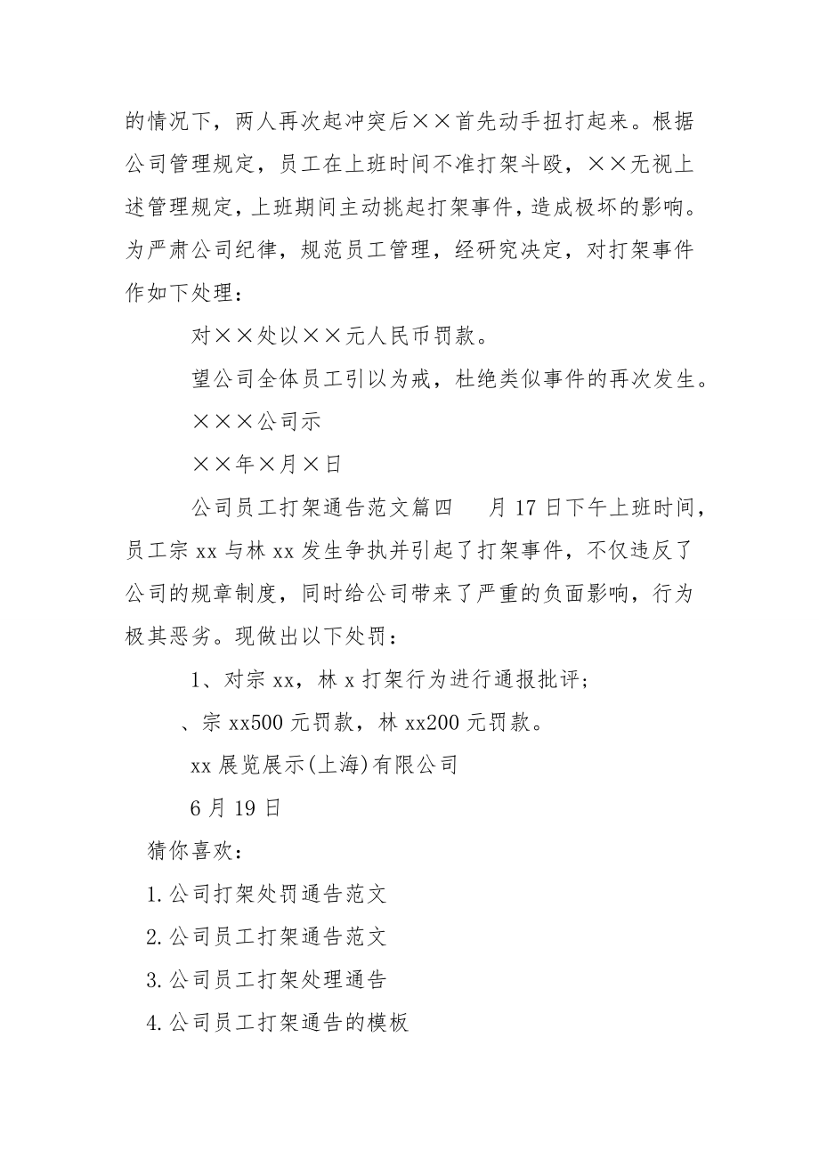 公司员工打架通告.doc