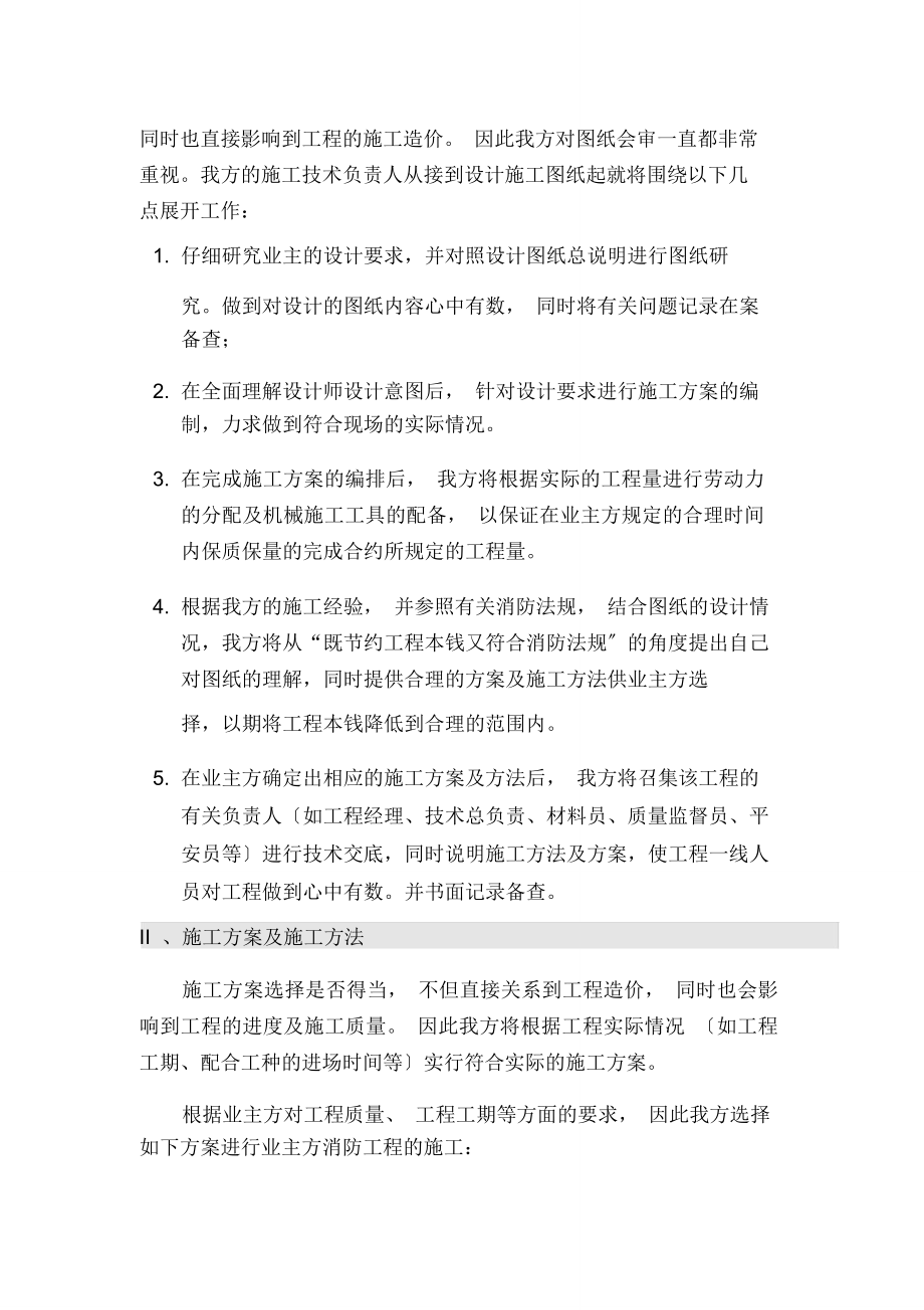 厂房消防施工组织规划方案.doc