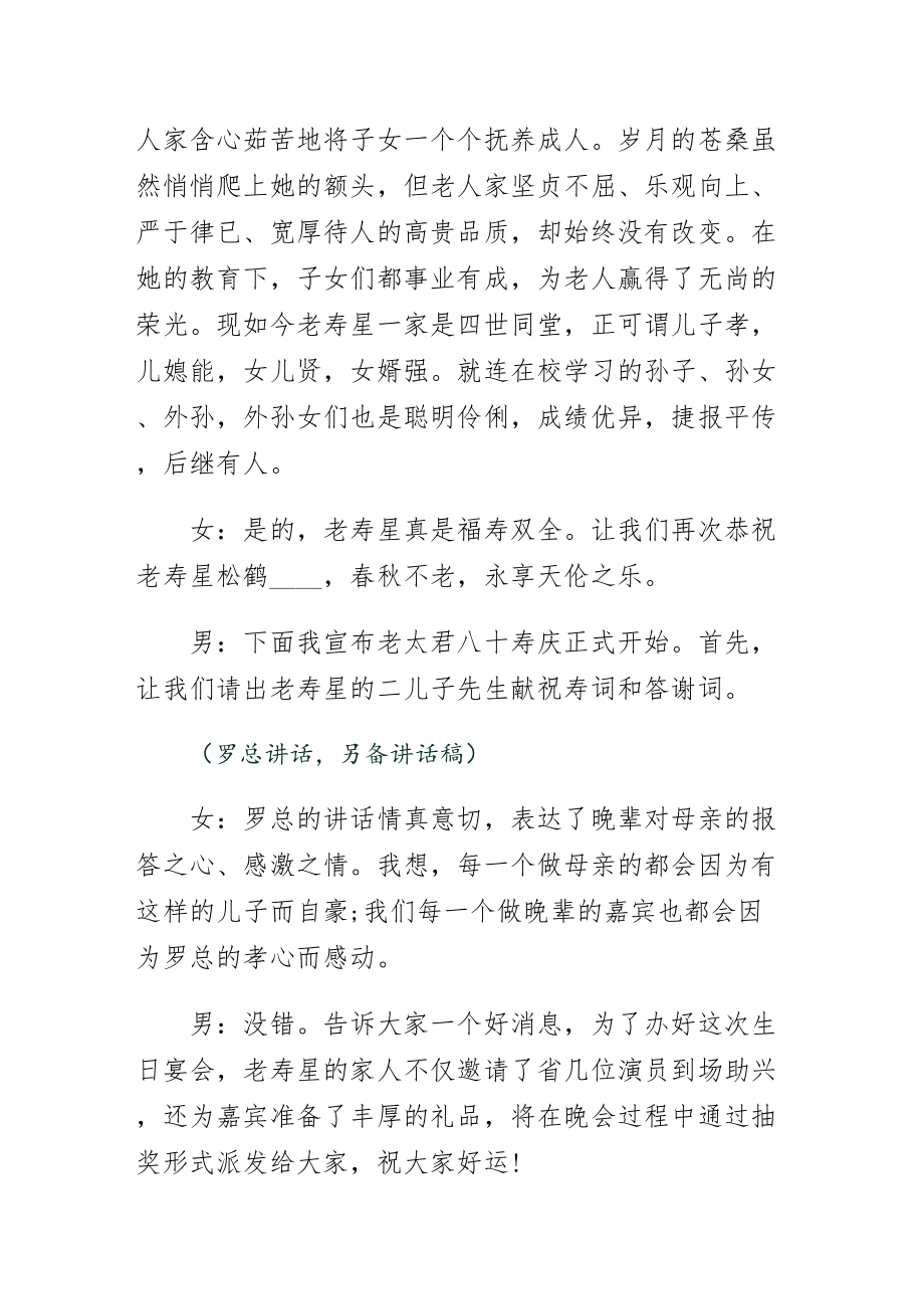 八十大寿庆典仪式主持人台词仅供参考.doc