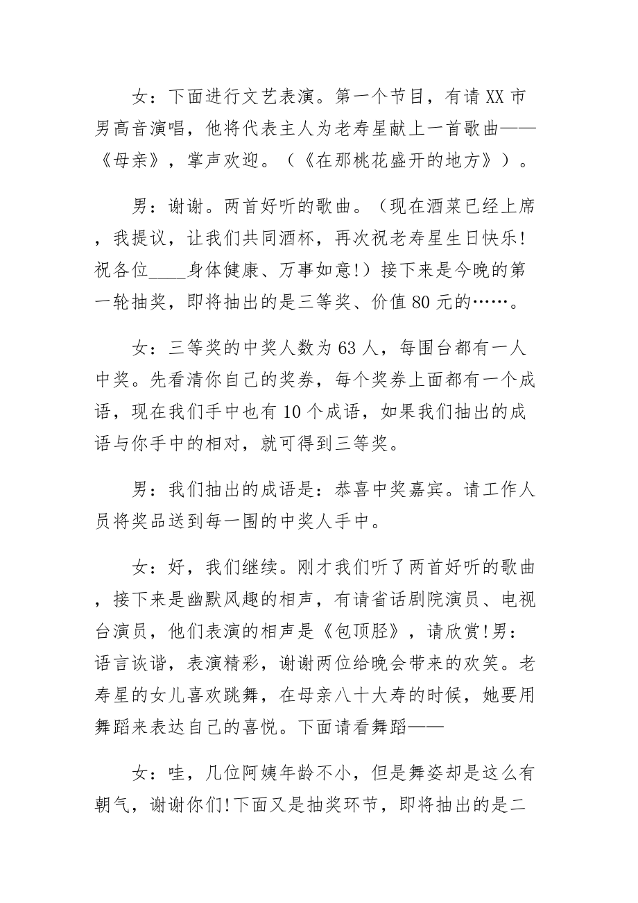 八十大寿庆典仪式主持人台词仅供参考.doc