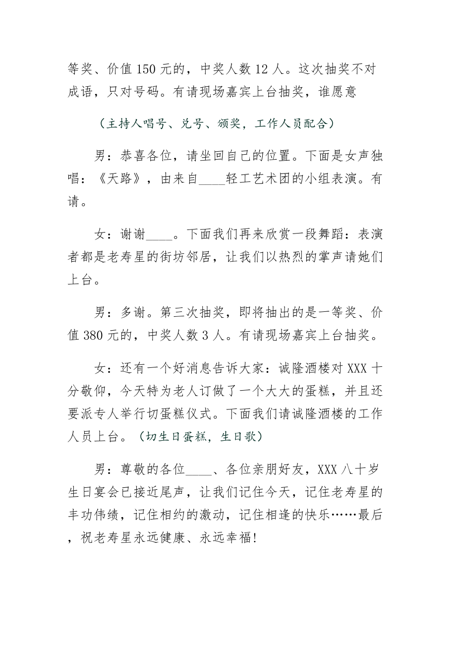 八十大寿庆典仪式主持人台词仅供参考.doc