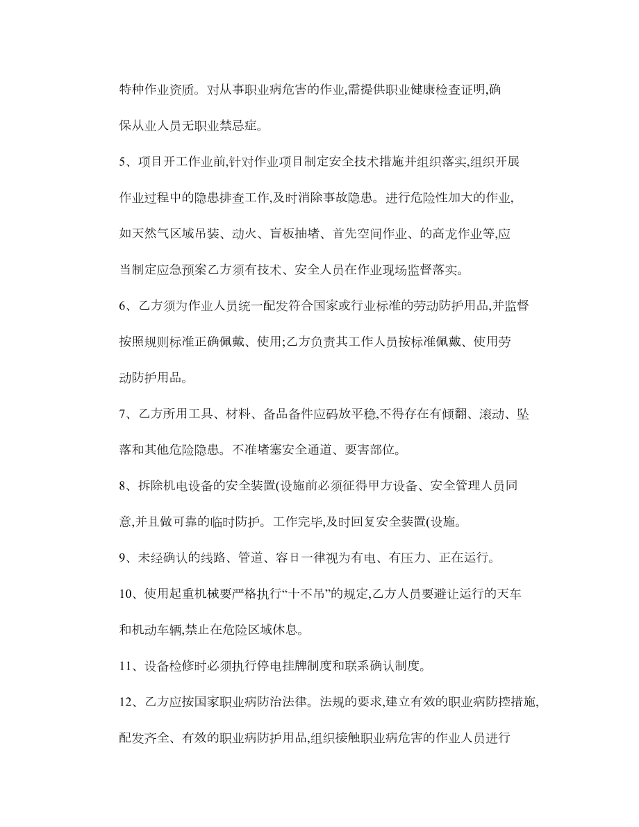 外雇施工安全协议书(精).doc