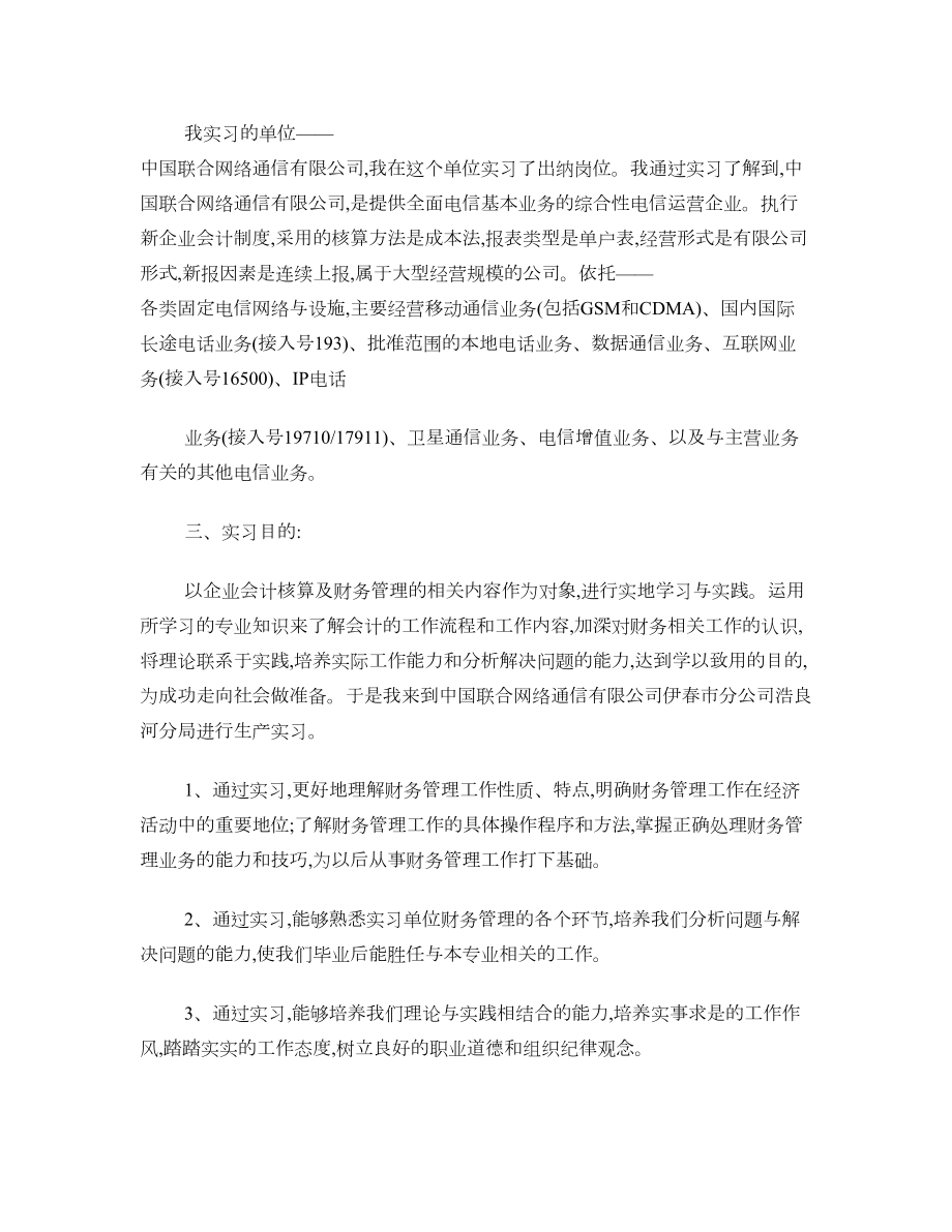 出纳实习总结报告.doc