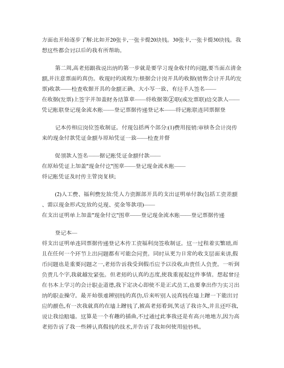 出纳实习总结报告.doc