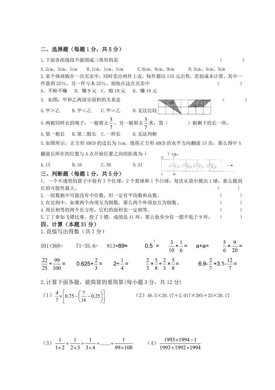 会昌县小学数学教师业务素质考试试题.doc