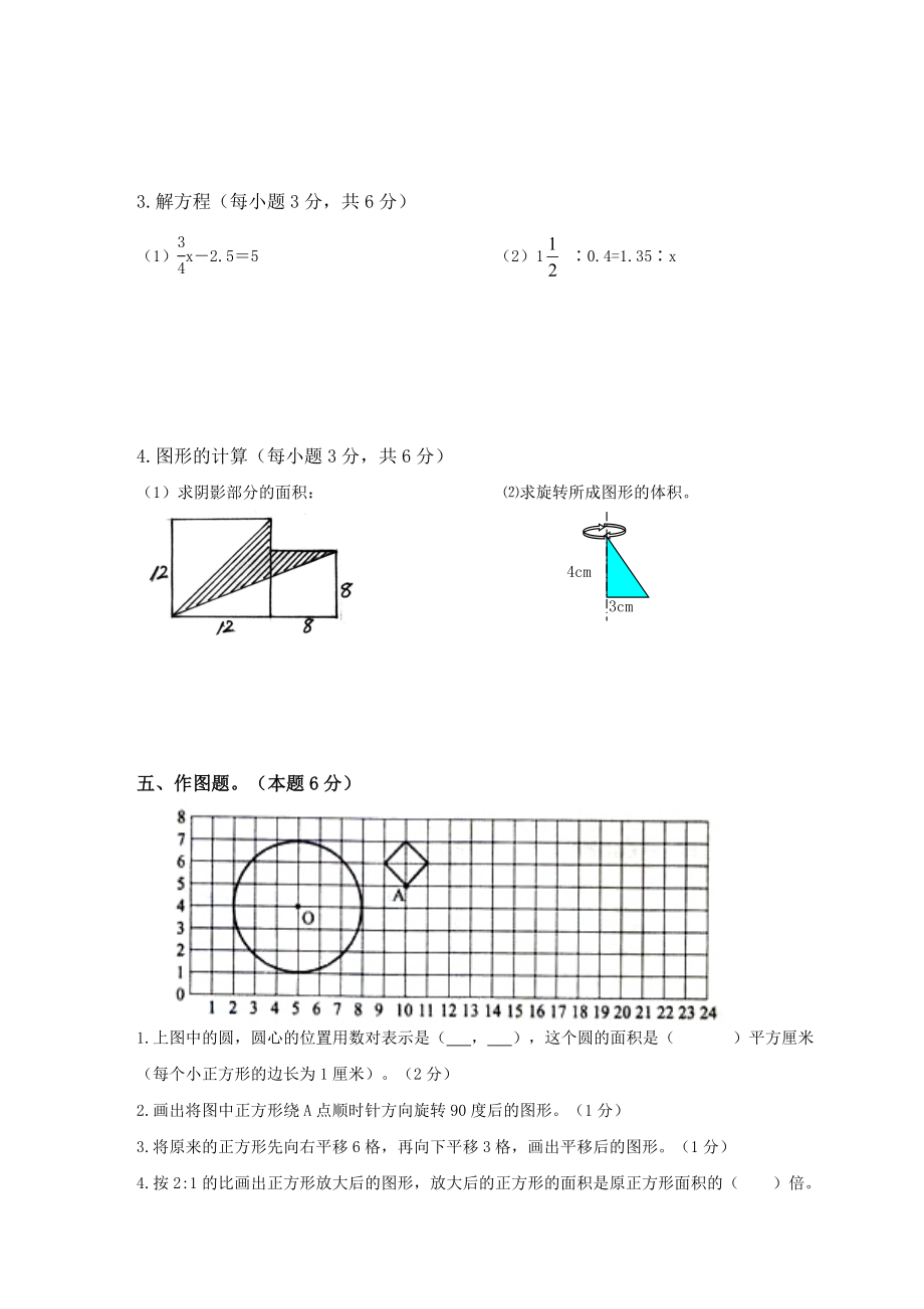 会昌县小学数学教师业务素质考试试题.doc