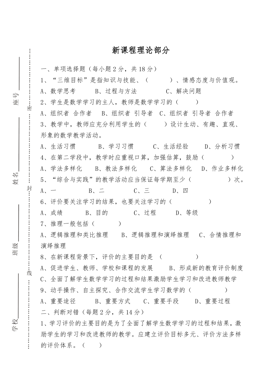 会昌县小学数学教师业务素质考试试题.doc