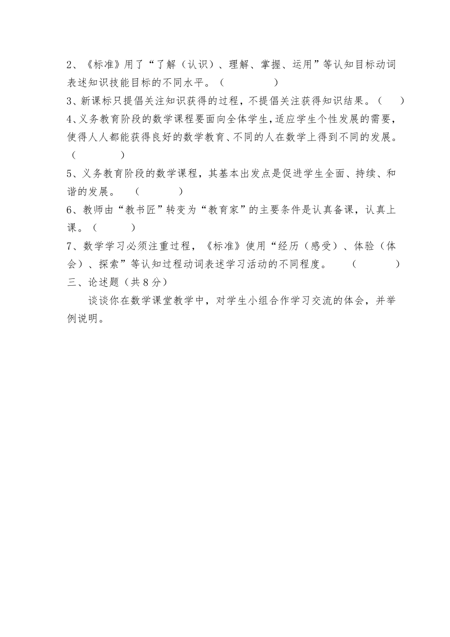 会昌县小学数学教师业务素质考试试题.doc