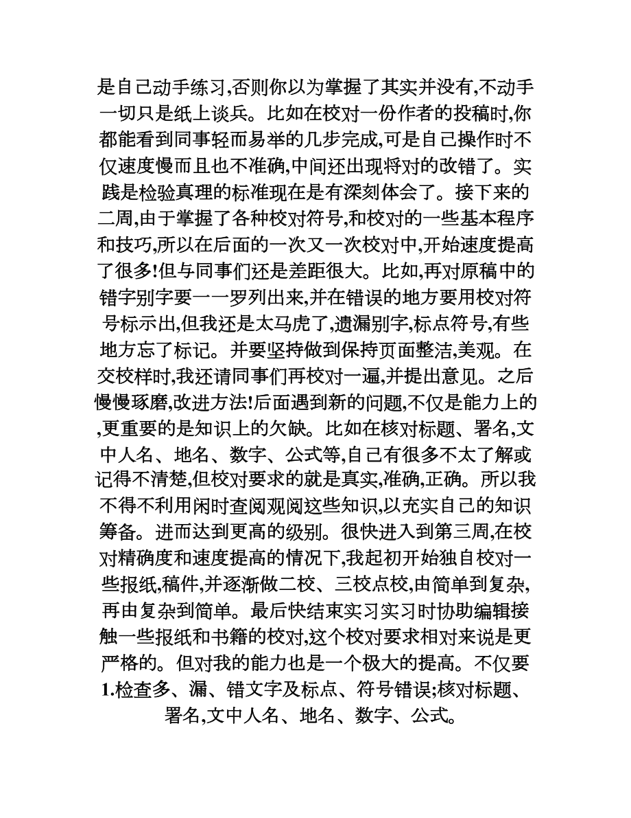 出版社实习总结报告范文.doc