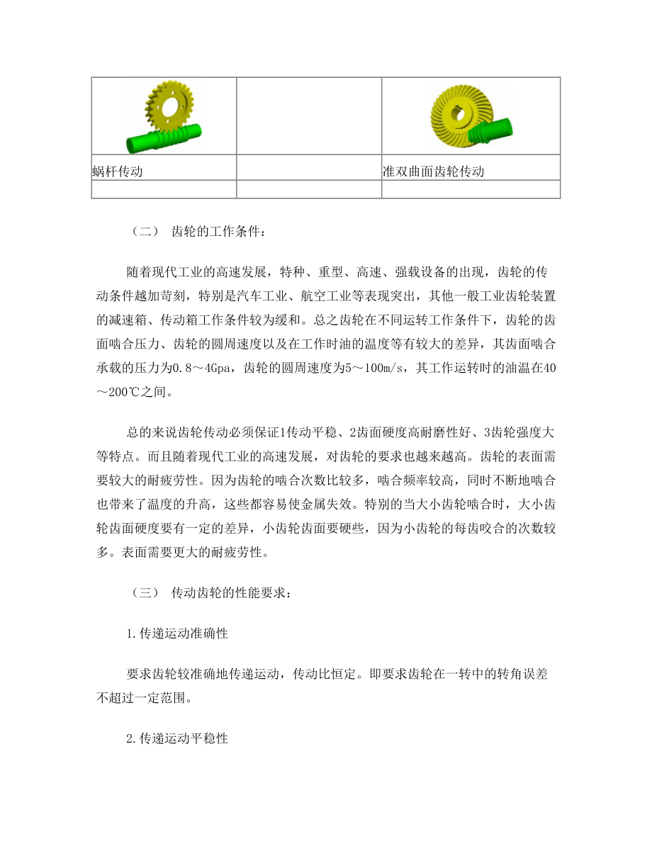 关于传动齿轮的调查研究报告.doc