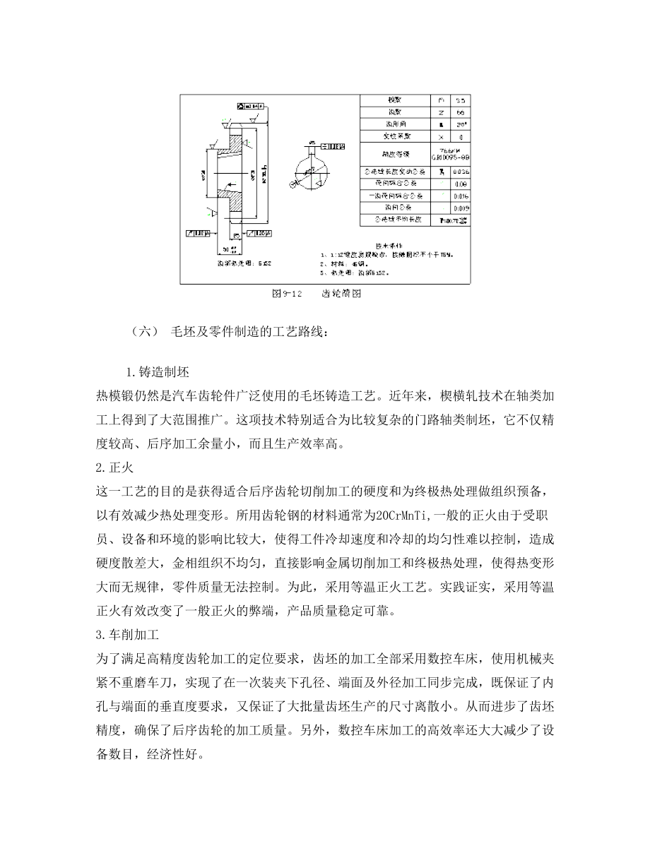 关于传动齿轮的调查研究报告.doc