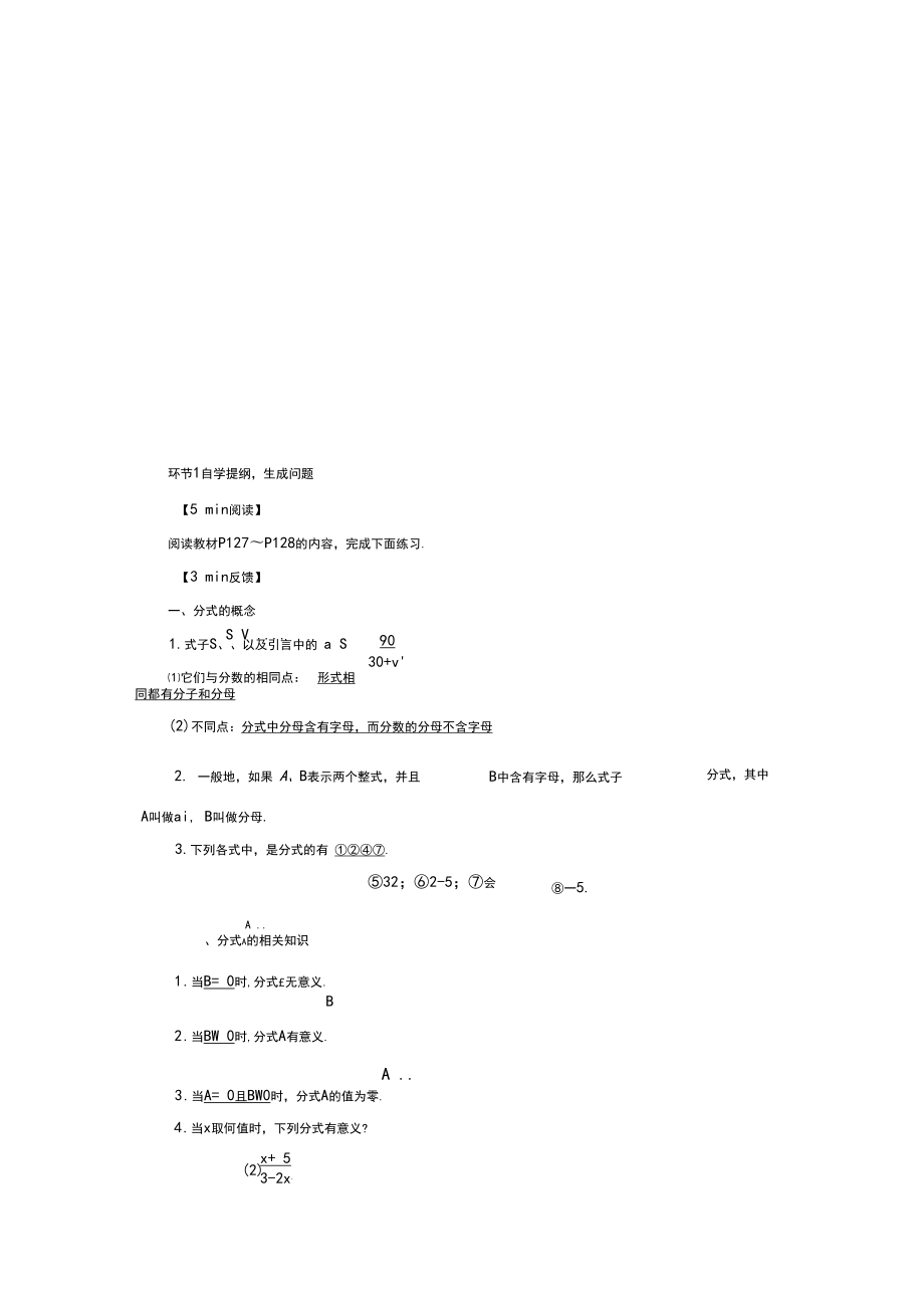 人教版初中数学八年级上册第十五章分式(全章教案).doc