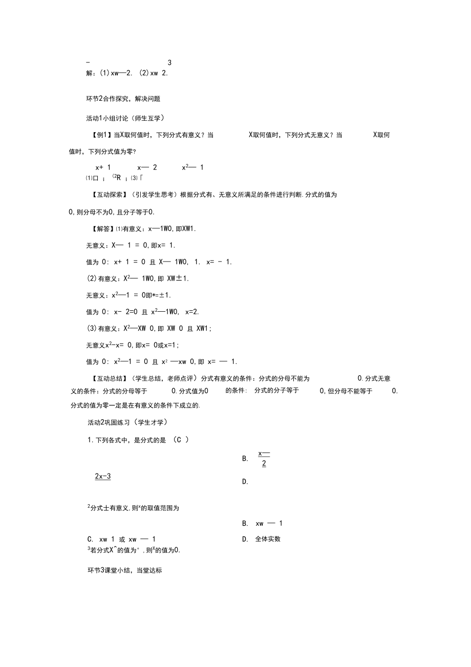 人教版初中数学八年级上册第十五章分式(全章教案).doc