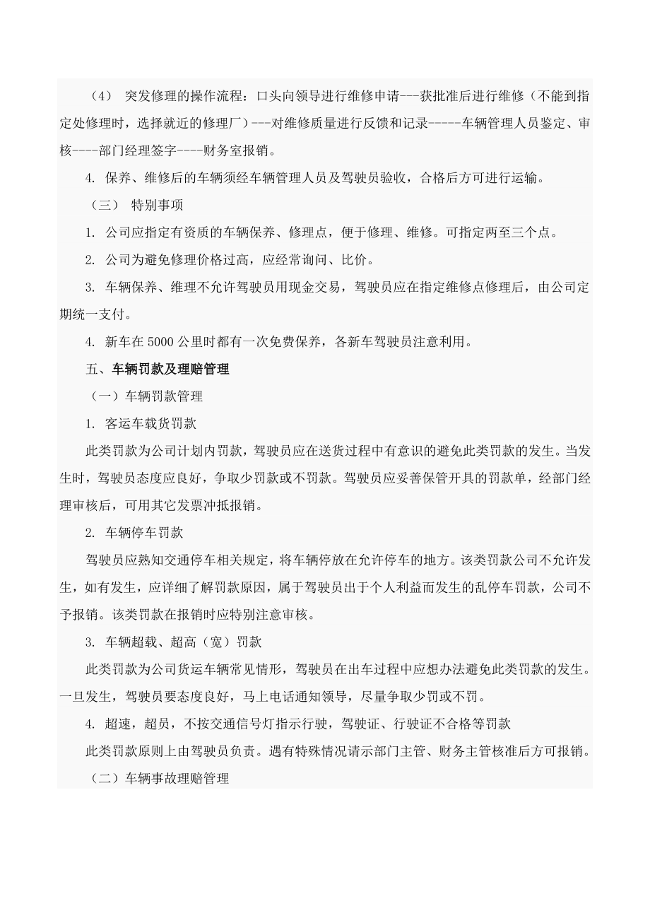 养殖公司车辆管理制度及表格.doc