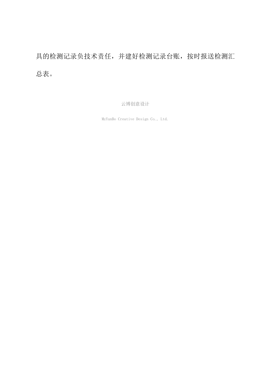 乡镇农产品质量安全监管站工作职责、岗位职责(版).doc