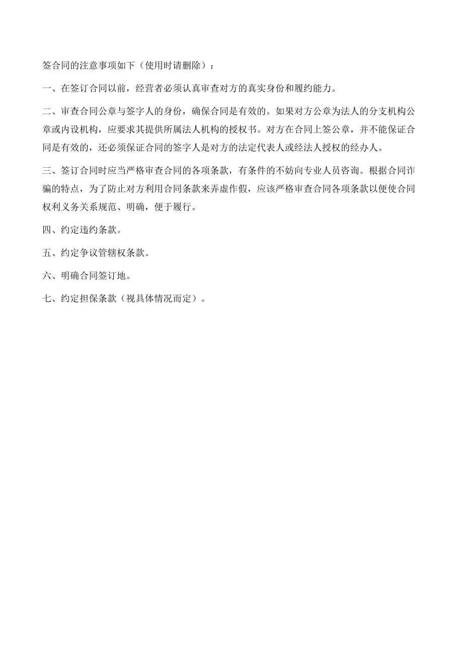 合作生产设备协议书范本新(优质文档).doc