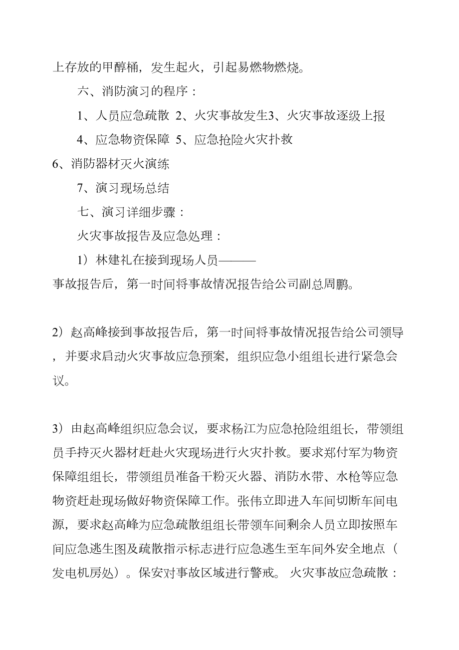 公司消防演习方案.doc