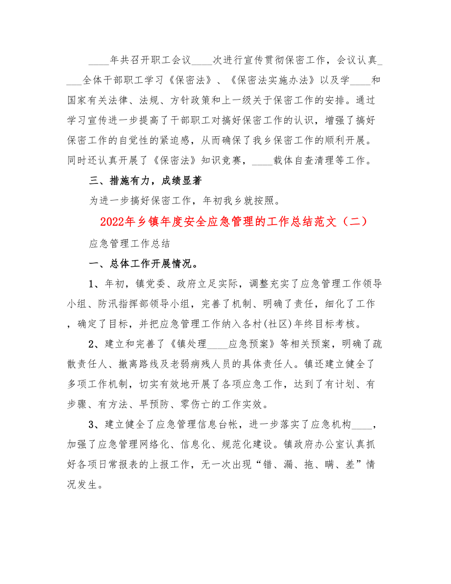 2022年乡镇年度安全应急管理的工作总结范文.doc