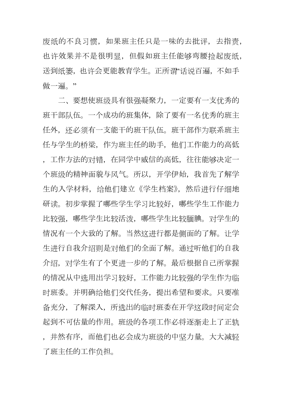 关于班级主题班会的发言稿.doc