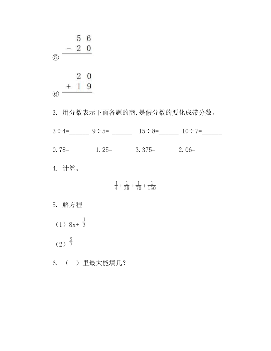 人教版五年级数学上册计算题专项考点练习.doc