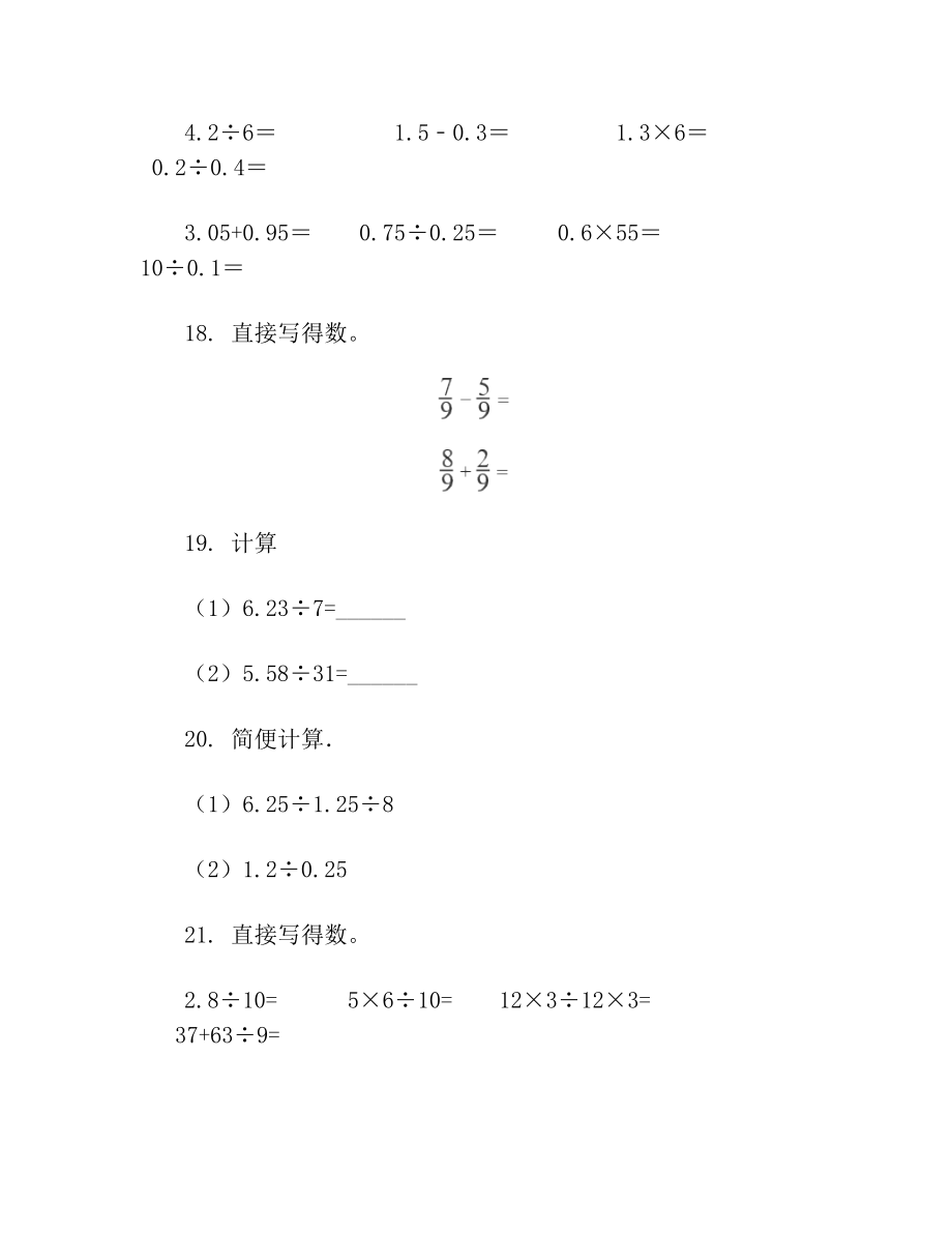 人教版五年级数学上册计算题专项考点练习.doc