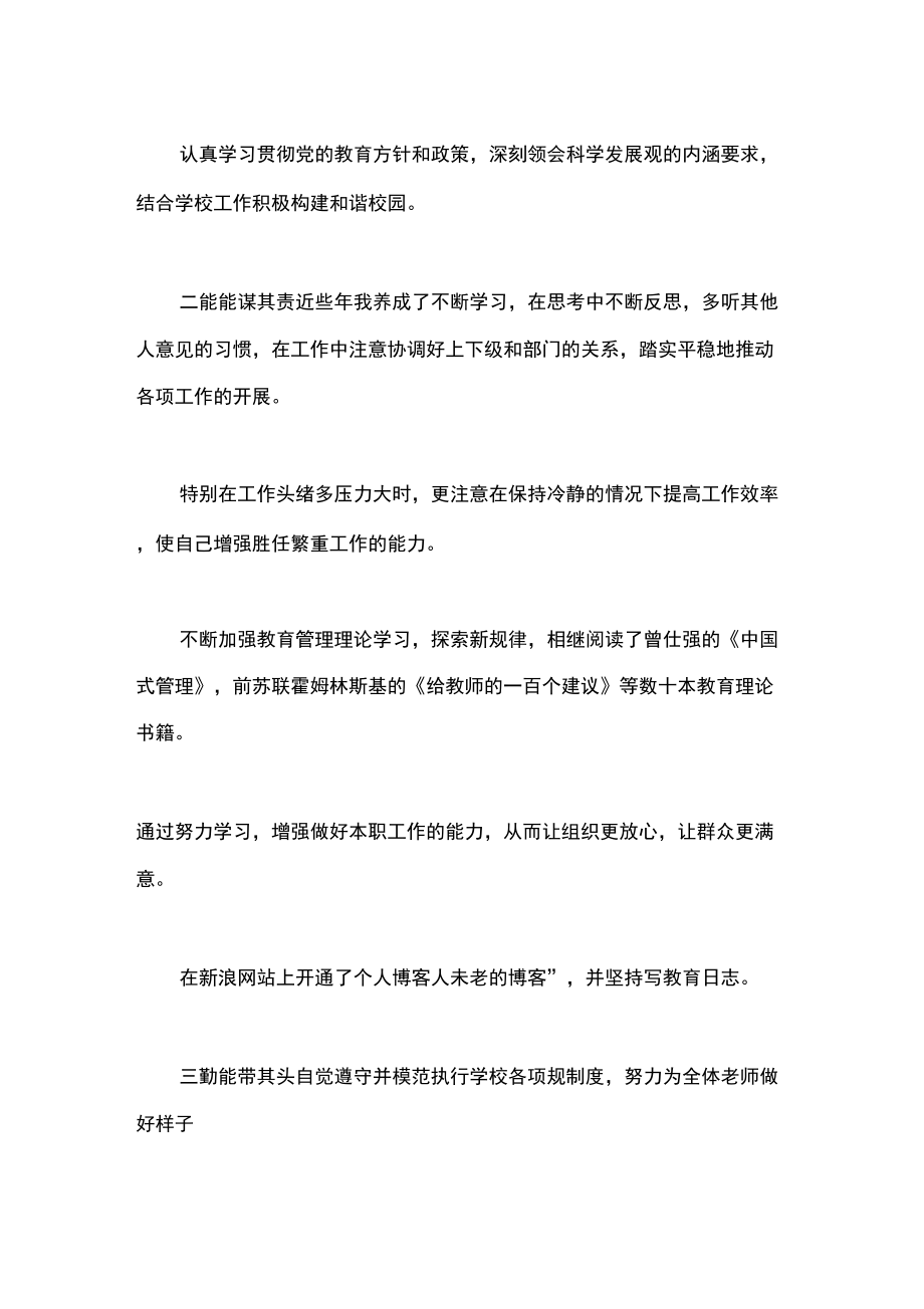 先进教育工作者事迹材料.doc