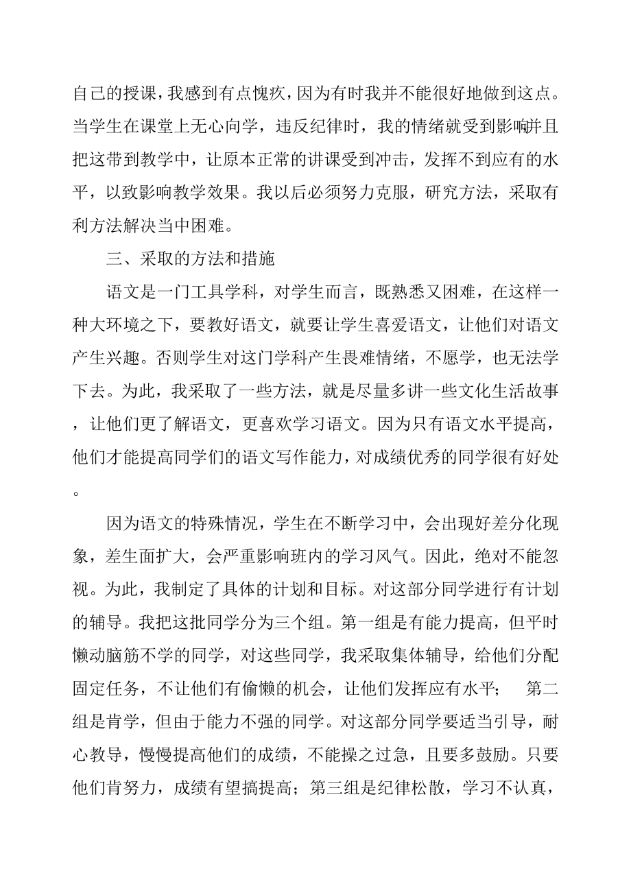 六年级语文教学工作总结语文总结.doc