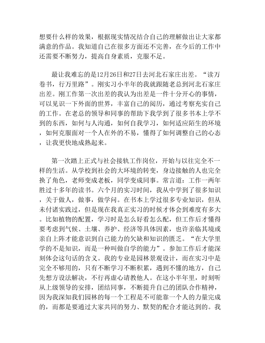 园林景观实习总结.doc