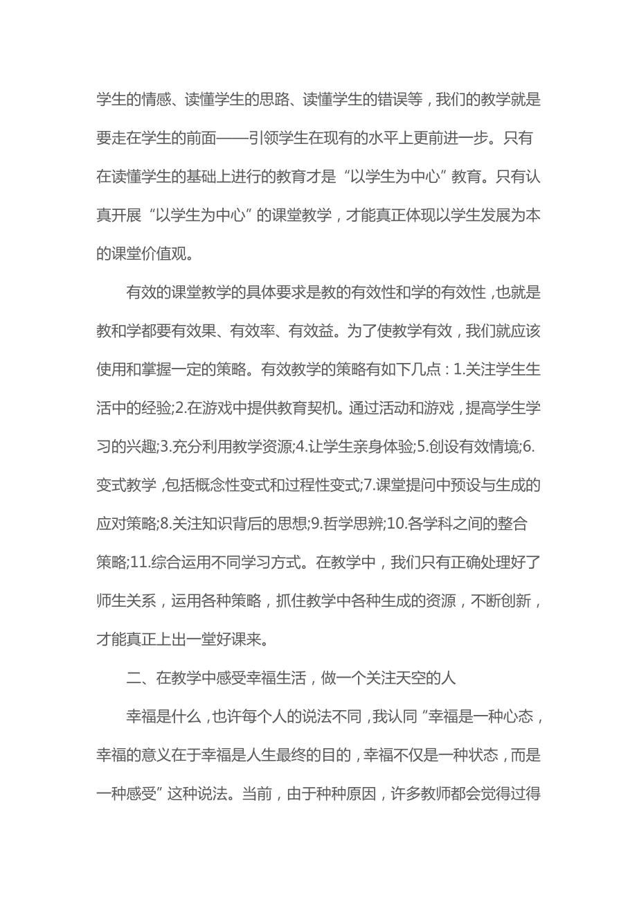 2022新版学校教师培训总结范文【优秀篇】.doc