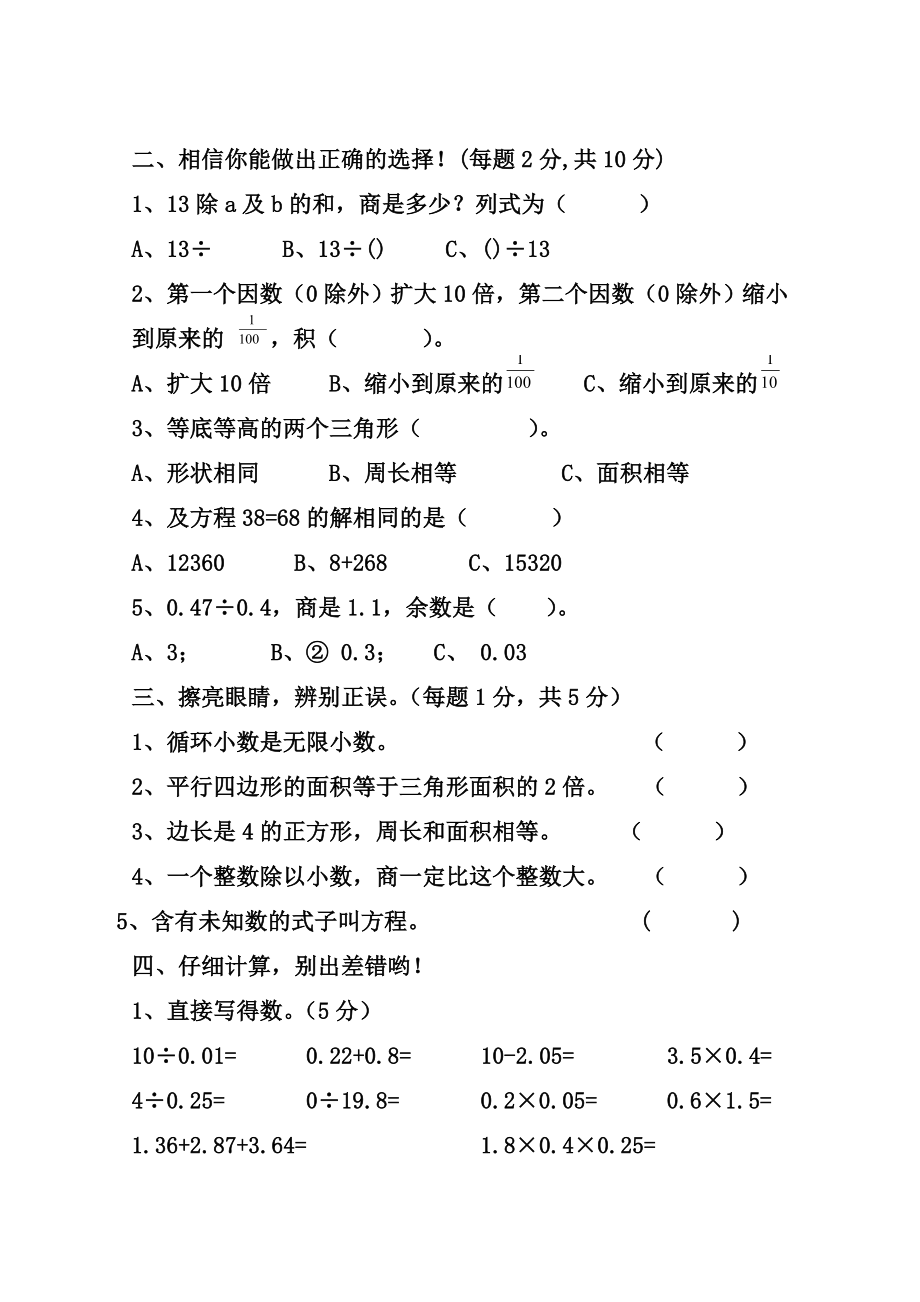 人教版五年级上册数学期末考试卷.doc