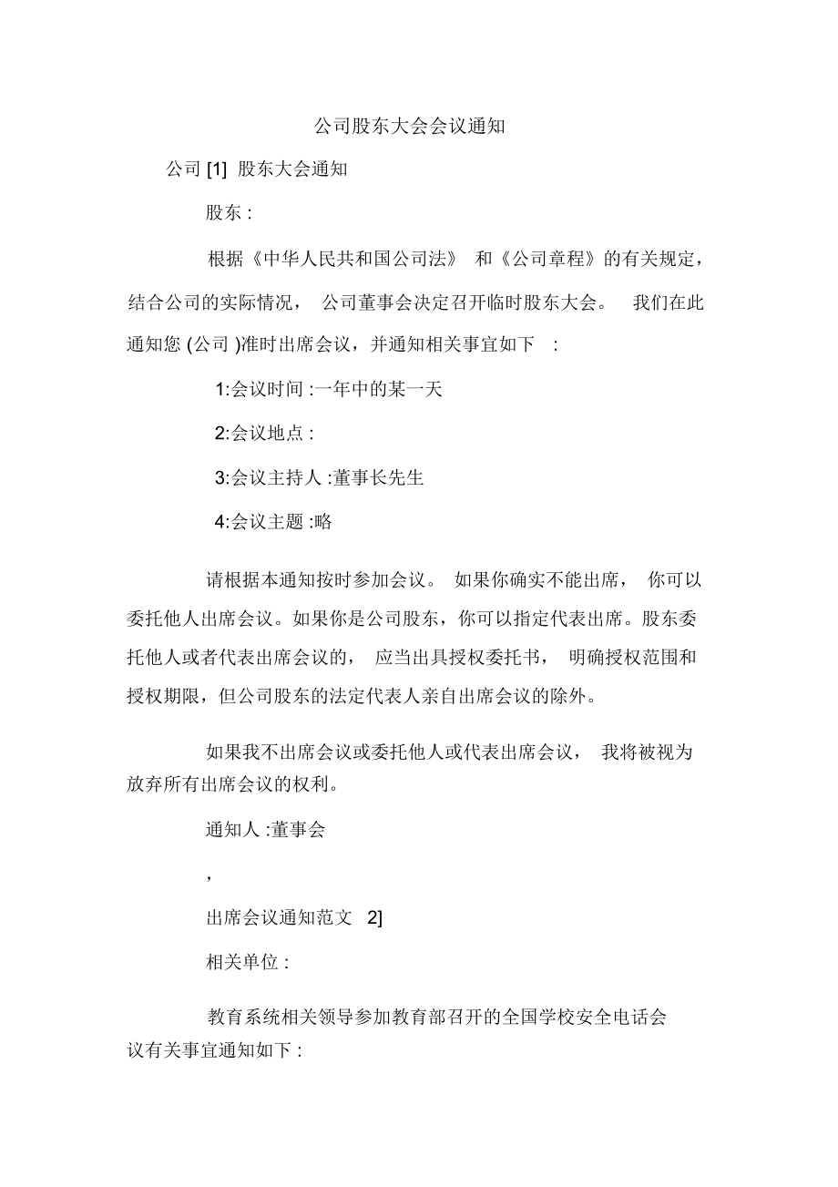 公司股东大会会议通知.doc