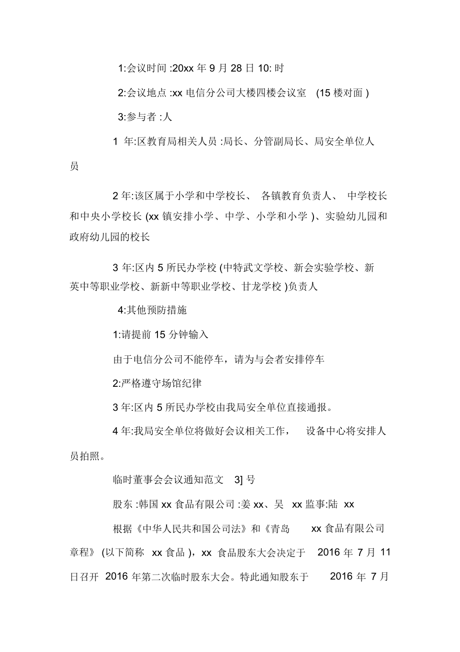 公司股东大会会议通知.doc