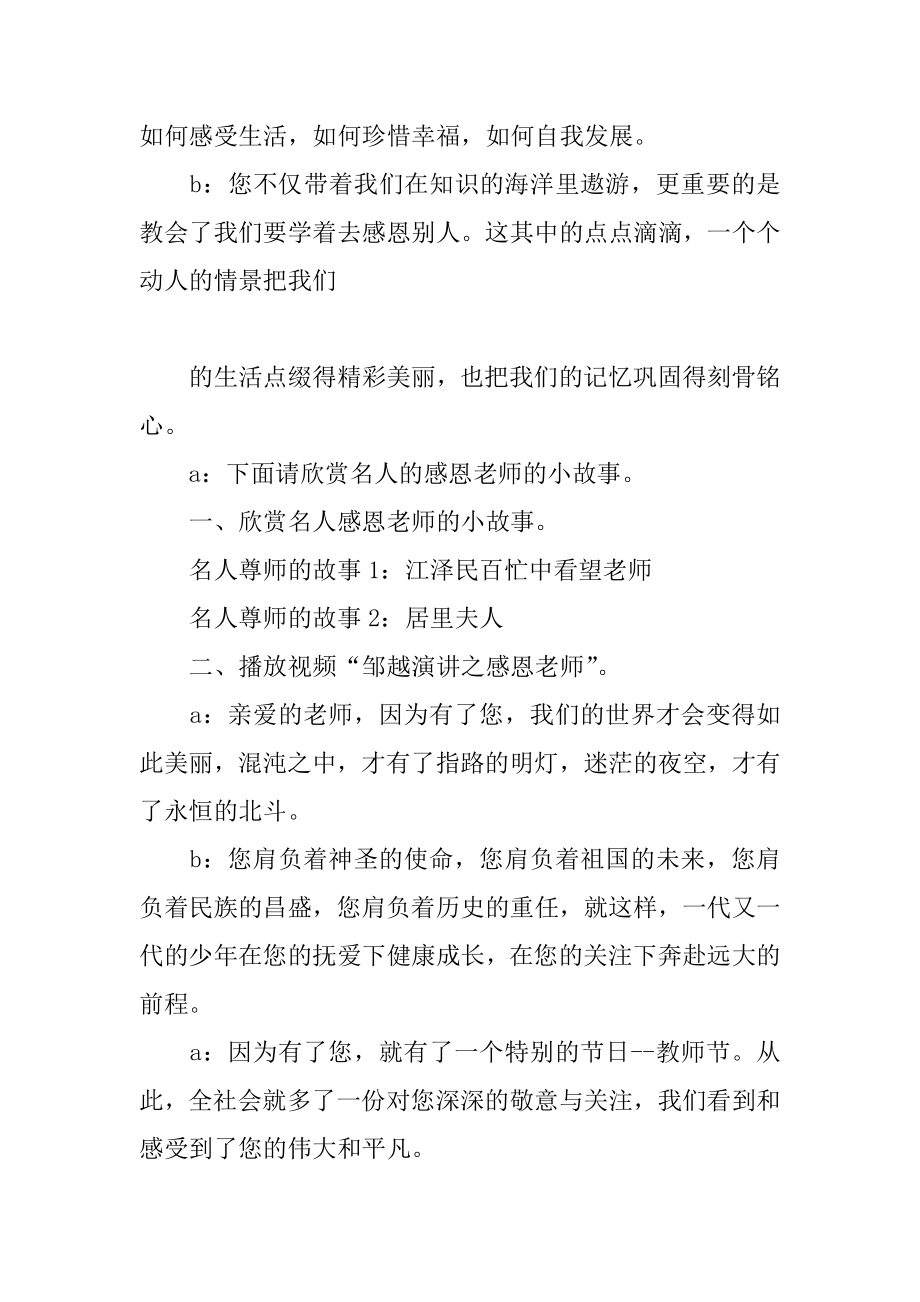 “感谢一路有你”主题班会教案[范文].doc