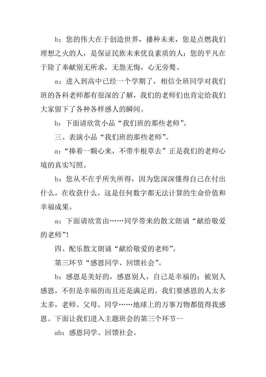 “感谢一路有你”主题班会教案[范文].doc