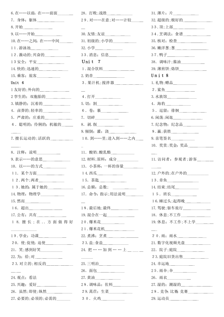 「八年级上册英语单词默写打印版」.doc